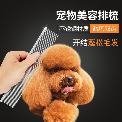 Laiwang Brothers pet grooming comb dog and cat comb stainless steel comb beauty hair comb fluffy hair knot opening comb knot hair grooming comb medium