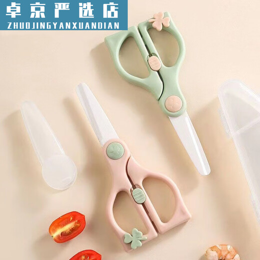 婴儿陶瓷辅食剪刀儿童手动陶瓷食物剪宝宝食物研磨器外带便携辅食 不锈钢辅食剪绿色配收纳盒