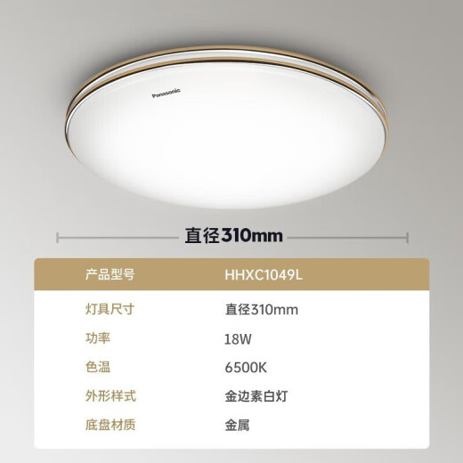 
Panasonic LED ceiling lamp bedroom room study balcony ceiling lamp entrance corridor corridor corridor lamp ceiling lamp simple gold edge round 18W HHXC1049L