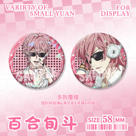 
Keba Lily Anime Anime Non-Conscious Photography Department Brushed Silver Onion Horse Tin Plate Laser Cartoon Peripheral H3892-Lily Anime Laser Broken Glass Bar Ji Badge-58mm