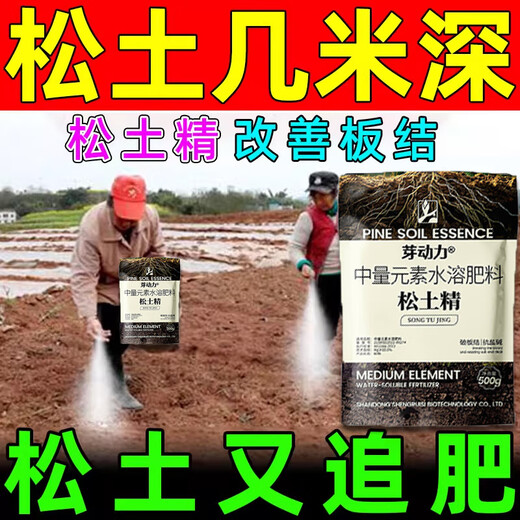 Loosening essence soil activator conditioner loosening no-deep tillage scarifier improve hardening saline-alkali water-soluble fertilizer strong school model recommended 5 big bags no-till / 3 years