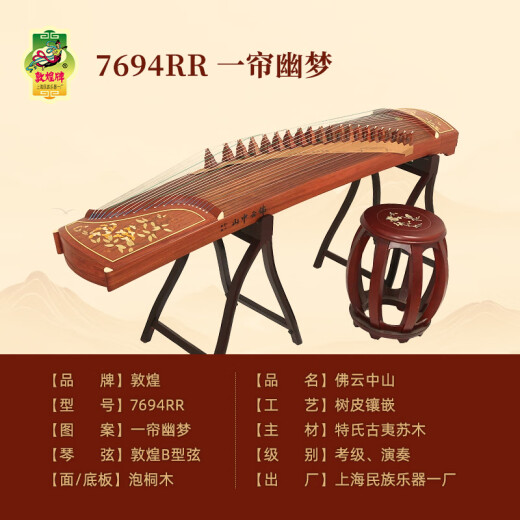 敦煌敦煌牌古筝694kk 蕉窗夜语 考级演奏古筝上海民族乐器一厂 7694RR一帘幽梦