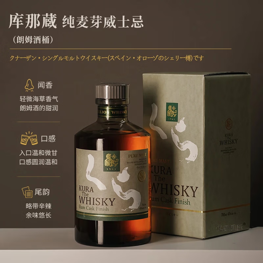 库那蔵【连续20年金奖受赏】日本原瓶进口威士忌库娜臧洋酒礼盒装送礼 朗姆桶单支礼盒