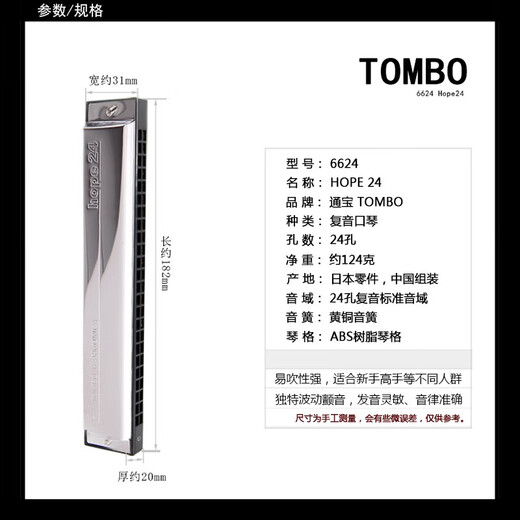 Japan Tombo Tongbao 6624 Performance de haut niveau débutant pour enfants Polyphonic Hope24 harmonica #c = db Tune Full Set
