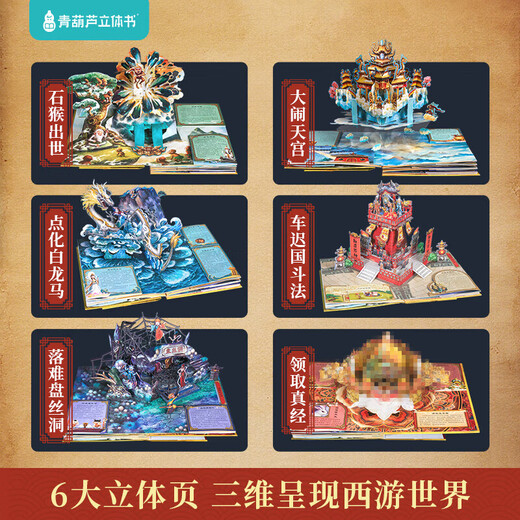 
Children's birthday gift Journey to the West 3D three-dimensional book toys boys and girls 55 689 10 years old reading pen [Gold Award for Gift Design] Water Margin 3D three-dimensional book