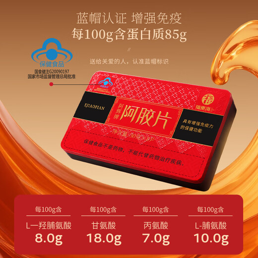 Fudonghai Film de gélatine à soute à l'âne 240g [Cadeau à mi-automne] Gélatin à soute à l'âne nourrit l'immunité et nourri