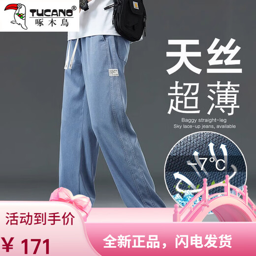 啄木鸟天丝牛仔裤男士2025夏季新款宽松直筒休闲阔腿裤男潮牌冰丝长裤男 1048蓝色+1048黑色夏季薄款 M建议85-105斤 均码