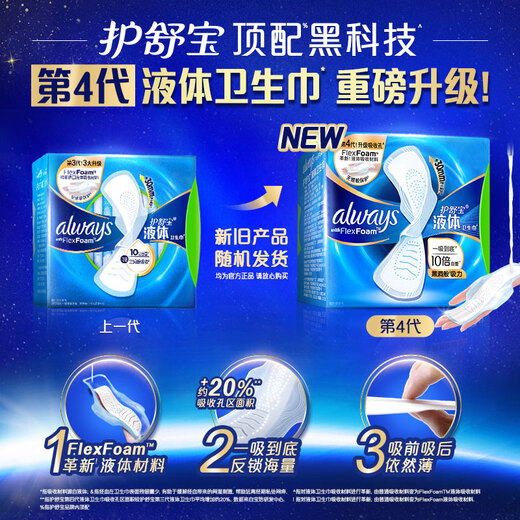 护舒宝液体卫生巾日用240mm36片超薄姨妈巾无感保护京东自营官方旗舰