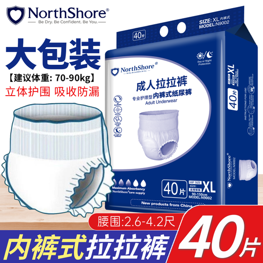 NORTHSHORE adult pull-up pants for the elderly special diapers for the elderly unisex disposable XL size 40 pieces