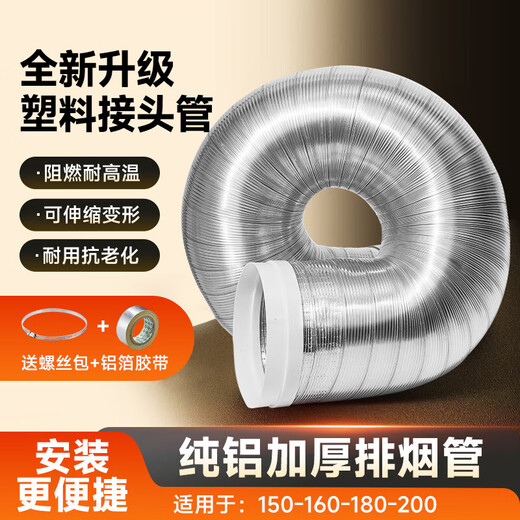 Beishi range hood exhaust pipe range hood pipe pure aluminum foil smoke pipe durable retractable bending diameter 180MM 1.5 meters long