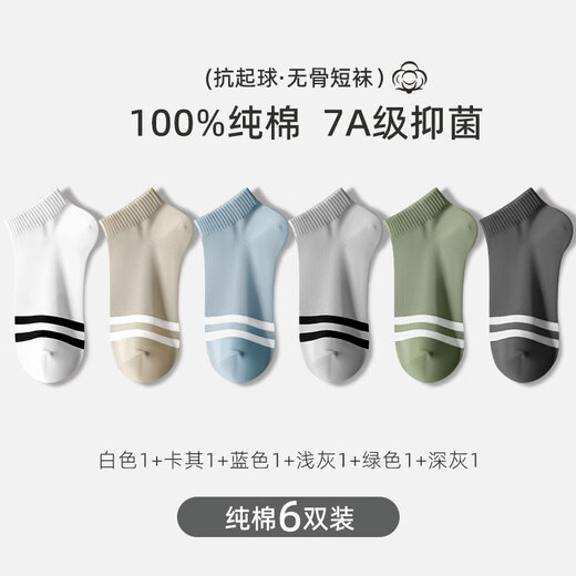 Ruzhi men's socks for men's summer boat socks 100% pure cotton 7a grade antibacterial and anti-odor trendy striped boneless shallow mouth men's socks mixed color 6 pairs equal size