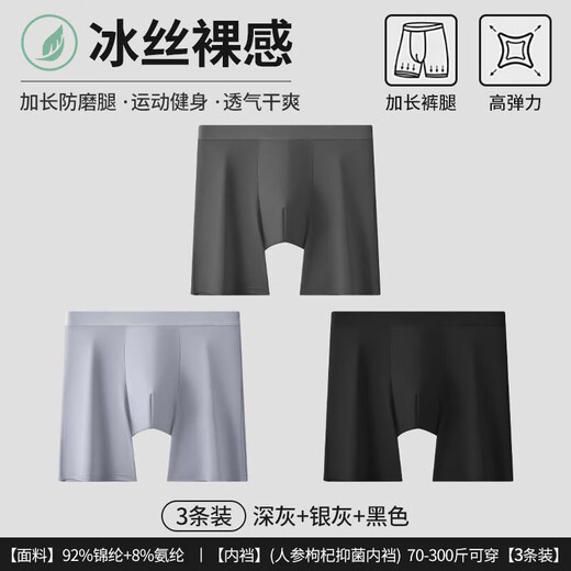 七色纺运动内裤男士加长款防磨腿冰丝加肥加大码跑步平角裤肥佬四角短裤