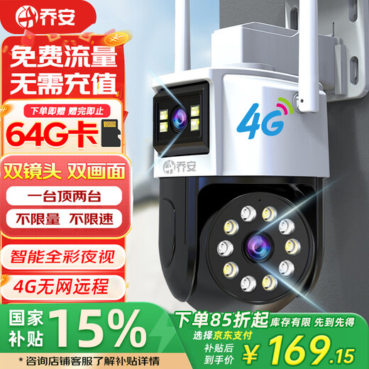 乔安4g摄像头室户外终身免充值流量家用监控器360度无死角带夜视全景旋转云台户外家用手机远程