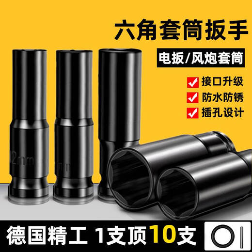 Connecting the cat German electric wrench sleeve extended hexagonal wind gun electric drill strong magnetic batch head conversion head full set 1278mm2 only