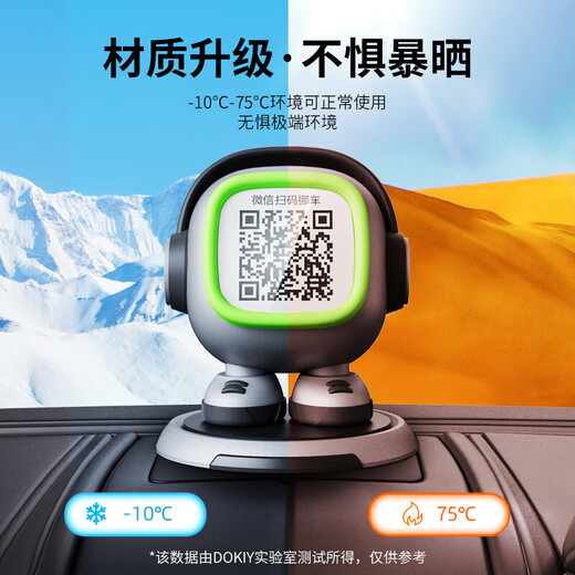 毕亚兹 BIAZE挪车电话牌临时停车号码牌车载汽车用品保护隐私二维码防SN3889 [潮酷机器人]隐私不泄露灰