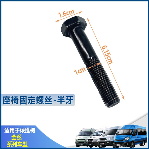 
Nanjing Deyi seat fixing screws, full teeth, Ousheng special driving seat installation screws, seat fixing screws-full teeth 12201