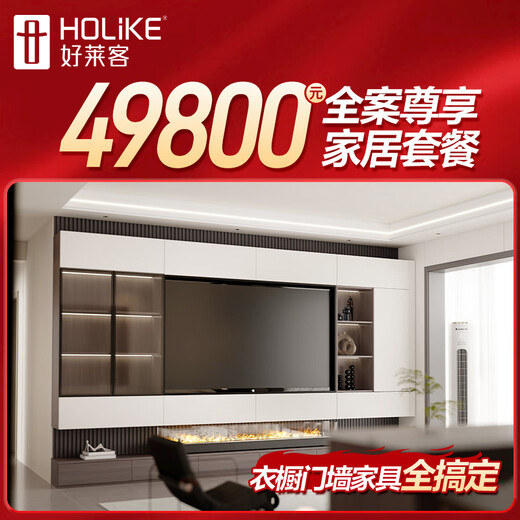 Haolaike's exclusive home package for the whole house. Customized cabinets, kitchen cabinets, sofas, coffee tables, beds, furniture, wooden doors and parapets for the whole house. 49800 exclusive home package for the whole house. Package - customized cabinets + cabinets + furniture + doors + parapets.