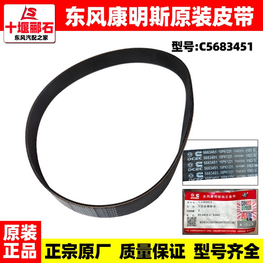 Yusen Yi Dongfeng Tianlong Tianjin Cummins Cinturón de motor original Cinturón de ventilador 8pk Cintura de aire acondicionado Original 5580038/6PK1591 Cinturón de aire acondicionado