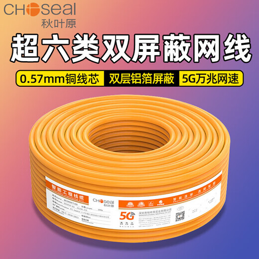 Akihabara (CHOSEAL) Super Category 6 network cable 10 Gigabit CAT6A High-speed Dual Shield Pure Copper Engineering Decoration Home Broadband Wiring Super Category 6 dual-shield Network Cable-Gray-QS6169A 5m
