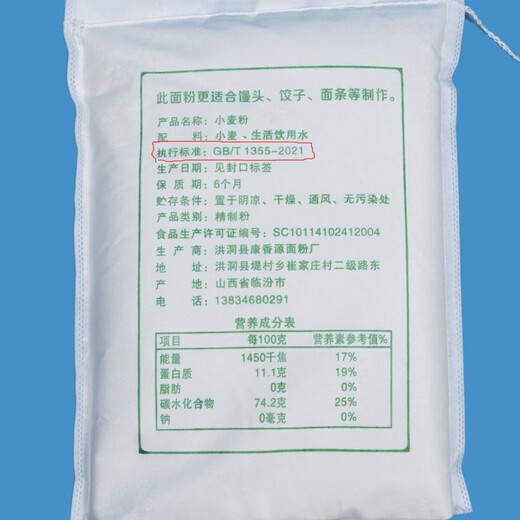 面粉gbt1355-2021原味纯小麦山西临汾洪洞面粉 九斤面粉