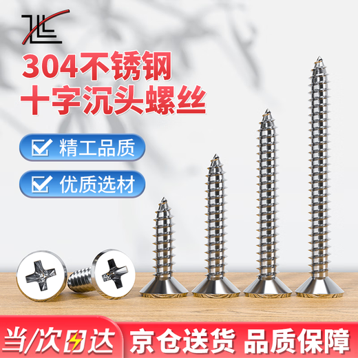 Xilili 304 stainless steel self-tapping screws wall plate nail cross countersunk head screws M3.5*25 100 pieces