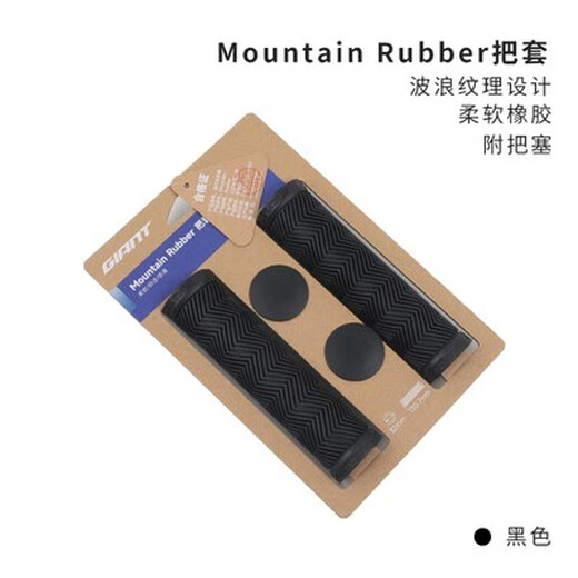 Giant 13 ATX777 original grips, 130mm grips, mountain bike grip gloves, deputy grips, genuine Giant (a pair of black grips with plugs)