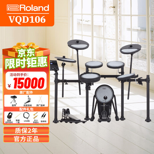 罗兰（Roland）VQD106成人儿童入门专业电子鼓超低噪音架子鼓三镲赠鼓凳耳机