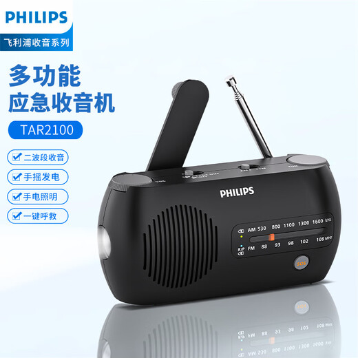 Philips (PHILIPS) TAR2100 emergency radio hand crank power generation charging multi-functional portable outdoor camping home lighting flashlight combat preparedness earthquake disaster prevention old-fashioned broadcast speaker
