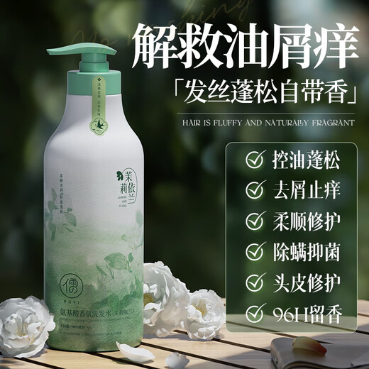 儒意（RUYI）氨基酸洗发水去屑止痒控油持久蓬松 洗头膏露男女士金榜第1名留香