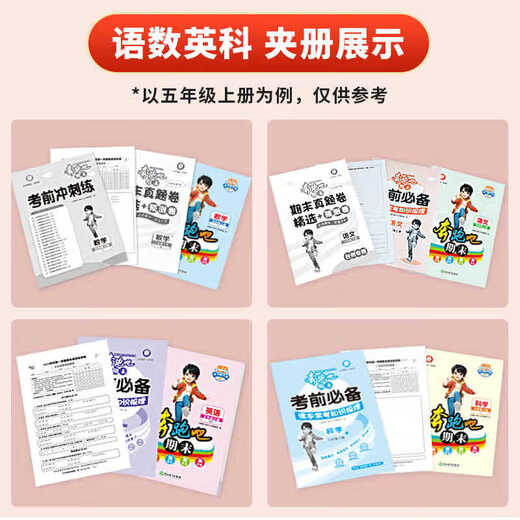 【官方自营 现货速发】2025春版 奔跑吧期末一二三四五六年级数学语文英语科学下册杭州专版台州版 考前必*备小学12345年级下册专项练习期末复习试卷预测卷真题卷单元卷测试卷 二年级下册 【数学】台州