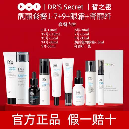 Dr's Secret Official Site Web Authentic Set Dr's Secret American World World Facial Cleanser Suncreen Eye Cream Mask Hydatrizing Essence [Couvercle d'huile et couverture d'hydratation] 15689 + A6 + Tissu