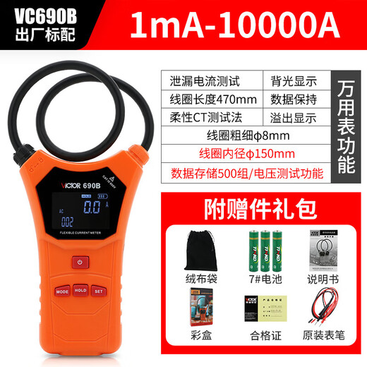 胜利仪器钳形漏电流表毫安级 柔性线圈大口径钳型钩式电缆泄漏电流测试仪 VC690B电流分辨率1mA