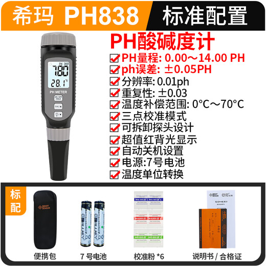 希玛PH848  ph检测笔 ph检测仪 ph计 酸碱测试笔 酸碱度测试仪工业 PH838 电池升级版