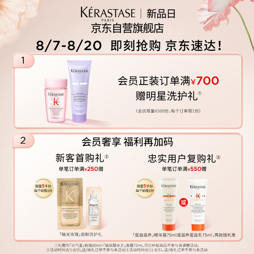 卡诗滋养润护蛋白乳护发素200ml柔顺滋养干枯脆弱发改善毛躁秋冬