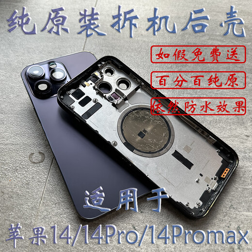 Its best suitable for Apple iphone14 middle frame back cover 14promax disassembly case shell 14PLUS original disassembly rear glass 99 new place an order