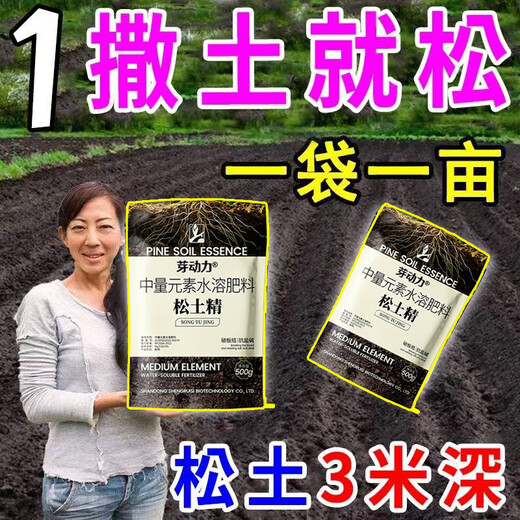 Loosening essence soil activator black water fertilizer no need for deep tillage to prevent hardening and retain water and fertilizer to loosen soil artifact 5 packs multi-acre land/huge quantity discount