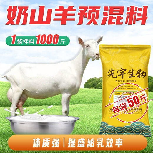 1 bag of 5% dairy goat premix 25kg, 1000Jin Jin is equal to 0.5kg, shipped in a ton 5% high-yielding dairy goat (1000Jin Jin is equal to 0.5kg)