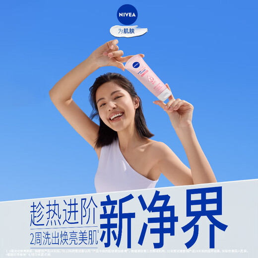 妮维雅（NIVEA）温和滋润洗面奶晶纯焕亮泡沫洁面乳150g双支套装