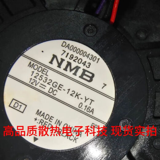 LISM通用冰箱配件 双滚珠风扇NMB  12532GE-12K-YT 12V 0.16A