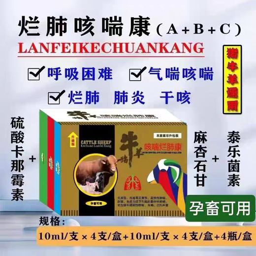 Mucan Veterinary Medicine for Severe Cough, Rotten Lungs, Pleuropneumonia, Pigs, Cattle, Sheep, Cough and Asthma, Porcine Pleural Pneumonia, Equine Cough and Asthma, Specially Available for Pregnant Animals, Cough and Asthma, Rotten Feikang Injection (1 set of 3 boxes) A+B+C