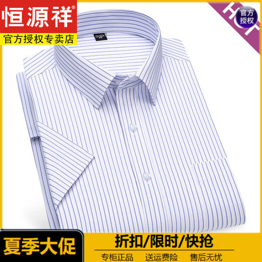 恒源祥短袖衬衫男商务休闲职业工装寸衫中青年免熨宽松大码条纹纯色衬衣 DX6625 38
