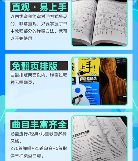 2023新版 更易上手尤克里里弹唱超精选(讲义版) 初学者入门教程自学零基础教材流行歌曲 教学曲谱书籍指弹琴乐谱简谱四线谱 更易上手尤克里里弹唱超精选