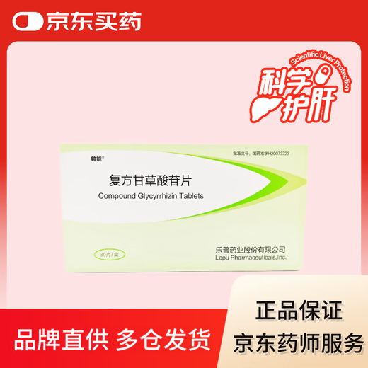 Shuaineng Compound Glycyrrhizin Tablets 30 tablets/box Scientific liver protection tablets