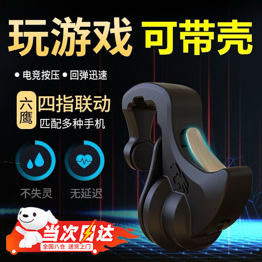 Jingchuan Asahi's chicken-eating artifact metal mechanical buttons four-finger handle back button type rear physical keyboard shoulder key Delta mobile phone Fearless Contract mobile game peripheral contact assist device chicken-eating artifact auxiliary pair (2 pieces)