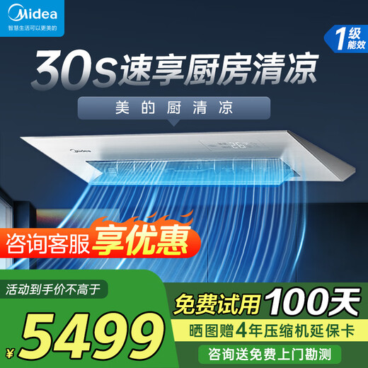 Midea kitchen cool kitchen air conditioner special ceiling-mounted 1.5 HP inverter, new level of energy efficiency, anti-oil fume, large cooling capacity, household air conditioner for kitchen, energy saving, large 1.5 HP, first-class energy efficiency, embedded, white model
