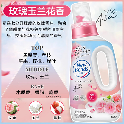 Kao (KAO) Japan imported laundry detergent flower fragrance lasting fragrance clean color protection containing softener clothes washing machine hand washing [bottled 690g] rose magnolia fragrance