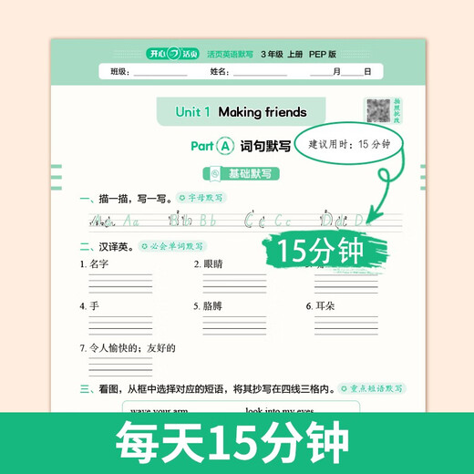 Happy Primary School Loose-leaf English Dictation Volume 1 for Grade 3 PEP Edition 2025 Autumn Large Format Large Fonts Large Line Spacing Eye-Safe Writing to Solidify Basic English Skills Daily Practice