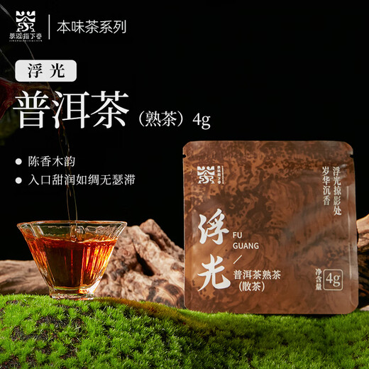 景迈指下春茶叶普洱茶 云南景迈山“浮光” 陈香木气入口甜润 尝鲜装4g