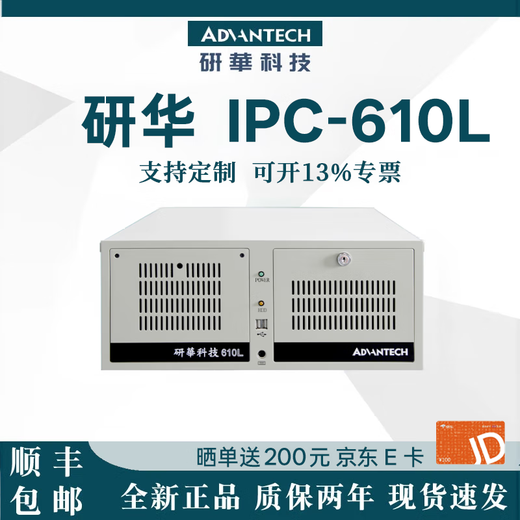 APUG研華科技研华工控机510原装IPC-610L工业电脑主机服务器串口支持XP工作站设备视觉检测4U机箱 整机 IPC-610L-506G2（8/9代（10串口） 赠：罗技有线键鼠【赠品链接每单限一】
