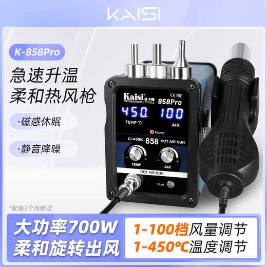 858PRO特制热风枪手机维修可调温工业风枪拆焊台二合一工具 878Pro套餐一
